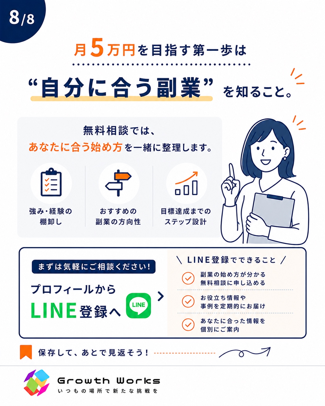 8枚目：CTA