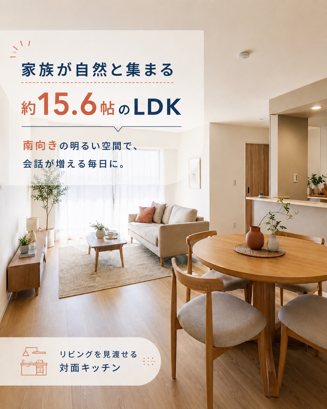 3枚目：家族が集まるLDK