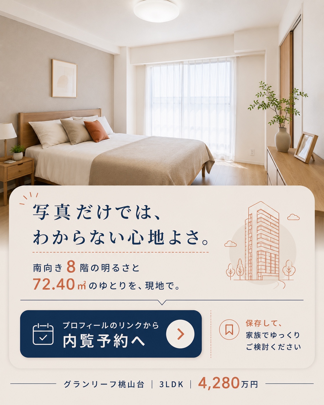 5枚目：内覧予約CTA