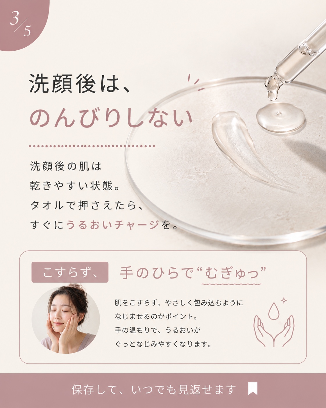 3枚目：すぐできる保湿習慣